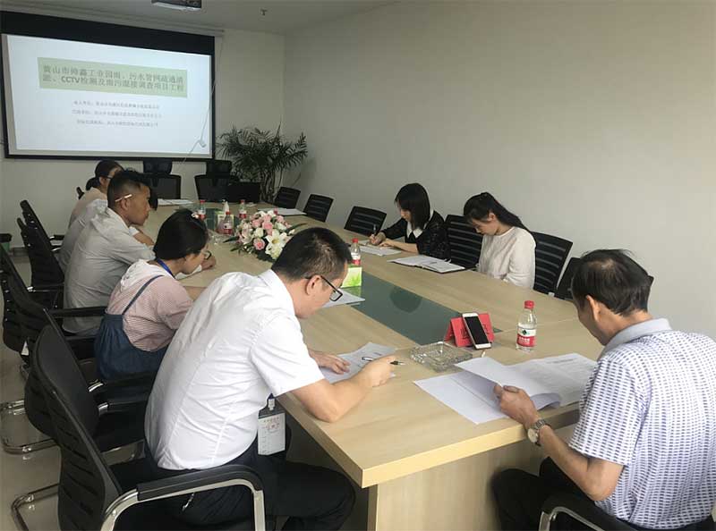 黃山市帥鑫工業(yè)園雨、污水管網(wǎng)疏通清淤、CCTV檢測及雨污混接調(diào)查項(xiàng)目工程