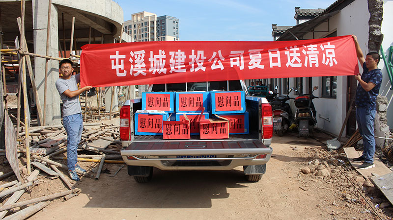 高溫慰問(wèn)送清涼，情系一線(xiàn)暖人心