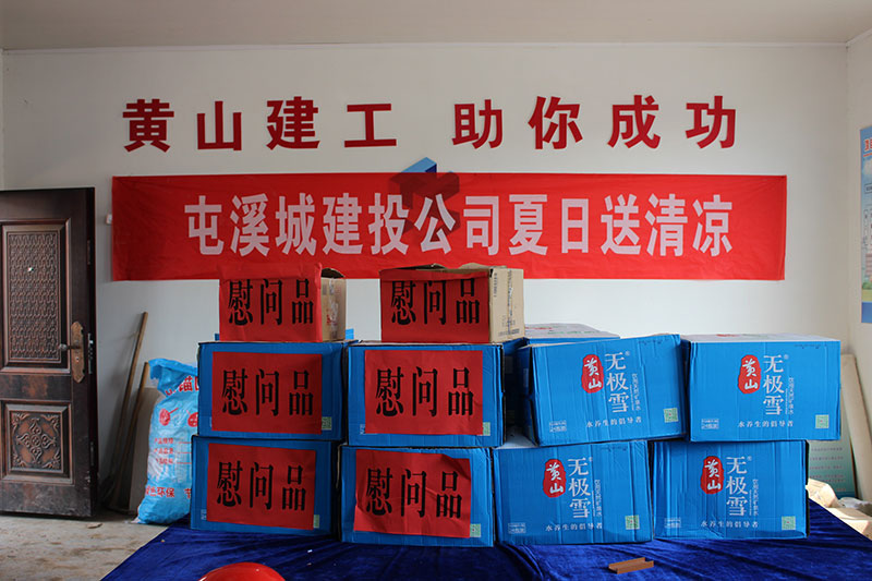 高溫慰問(wèn)送清涼，情系一線(xiàn)暖人心