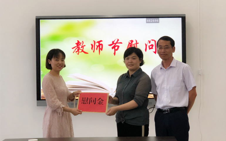 情系教育事業(yè)，慰問溫暖人心