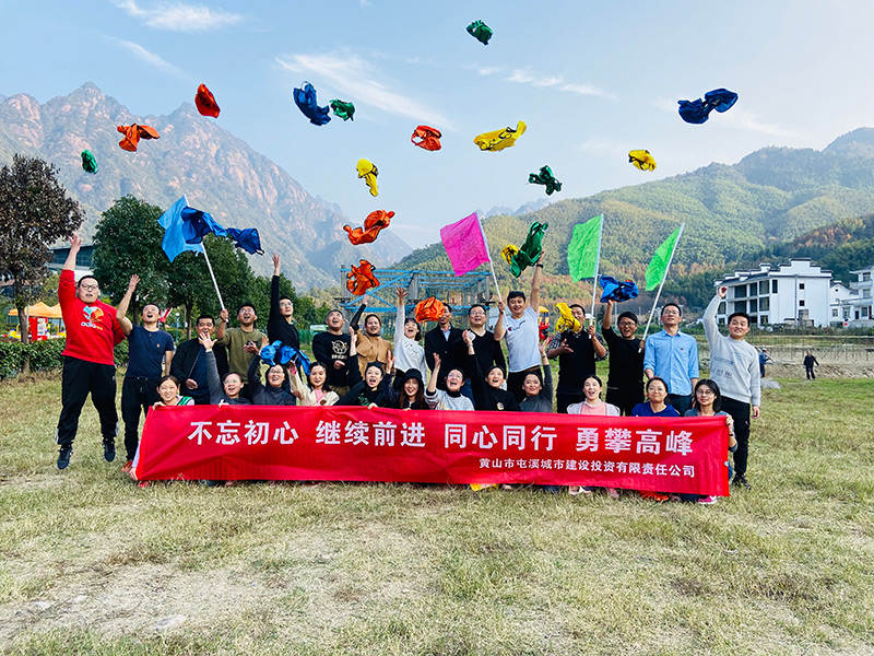 不忘初心、繼續(xù)前行、同心同行、勇攀高峰——屯溪城建投公司開展“不忘初心、牢記使命”主題教育素質(zhì)拓展訓(xùn)練