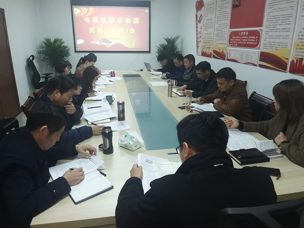 區(qū)國投集團迅速傳達貫徹全區(qū)領導干部大會和區(qū)委主要領導調研集團時的指示精神