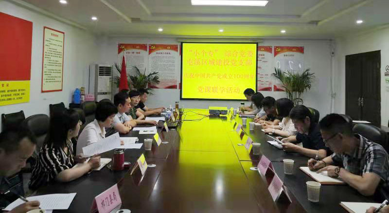 “啟航新征程 永遠跟黨走”——市“小個?！本C合黨委與屯溪城建投黨支部聯(lián)學(xué)會