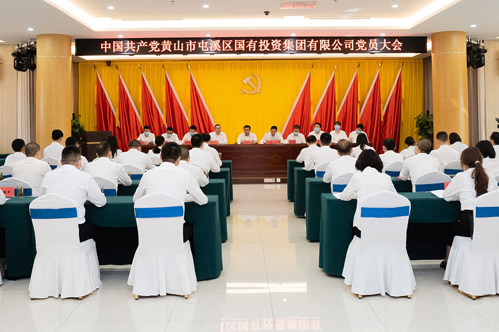 屯溪區(qū)國(guó)投集團(tuán)召開(kāi)黨員大會(huì)暨第一屆黨委、紀(jì)委選舉大會(huì)