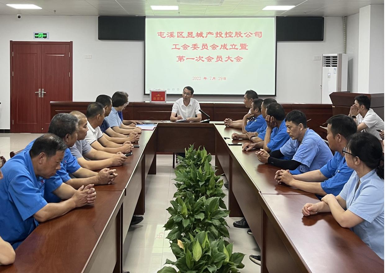 昱城產投召開工會成立暨第一次會員大會