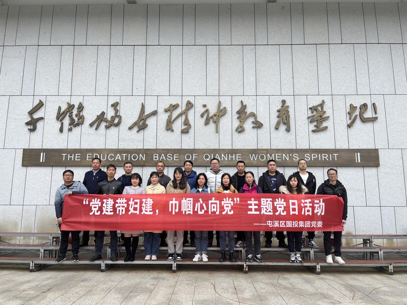 “黨建帶婦建，巾幗心向黨”屯溪區(qū)國(guó)投集團(tuán)黨委開展三月主題黨日活動(dòng)