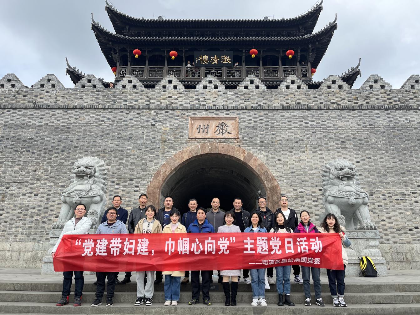 “黨建帶婦建，巾幗心向黨”屯溪區(qū)國(guó)投集團(tuán)黨委開展三月主題黨日活動(dòng)