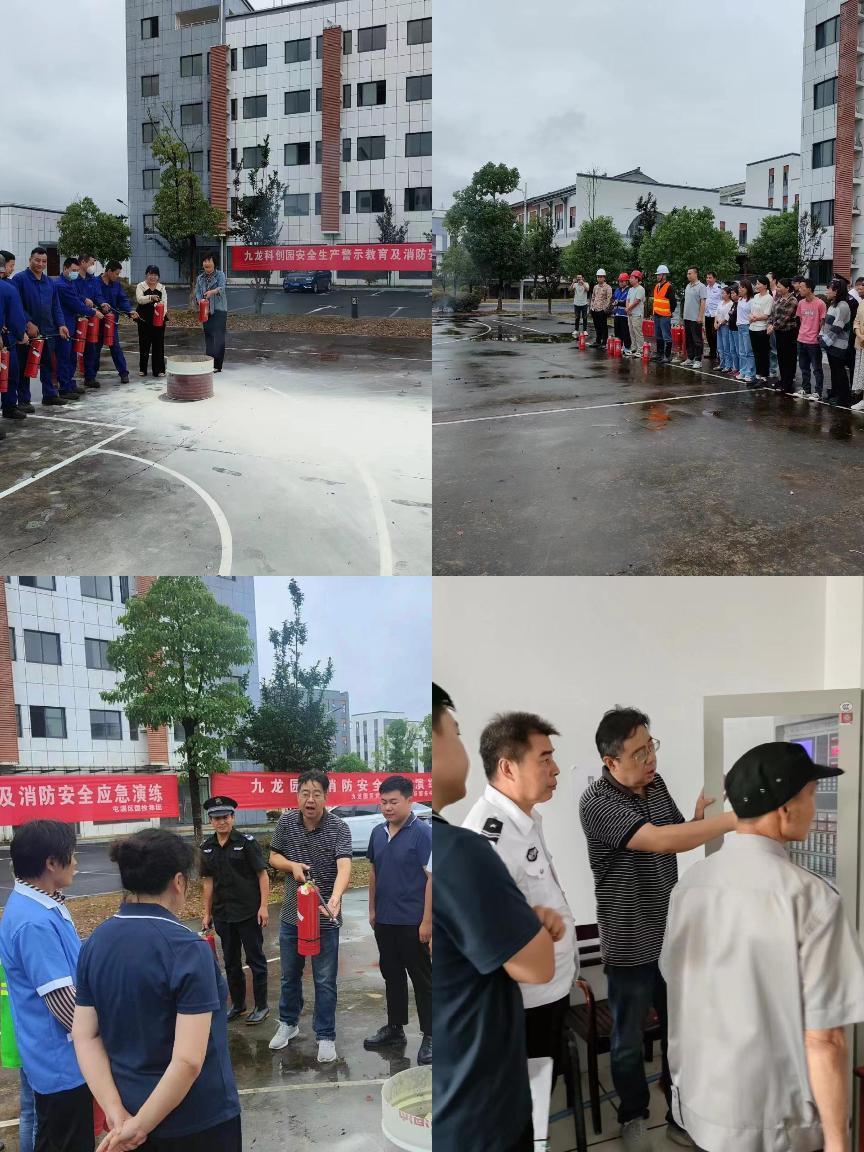 “人人重消防、處處管消防”--九龍科創(chuàng)園舉行滅火及消控室火災(zāi)應(yīng)急處置演練