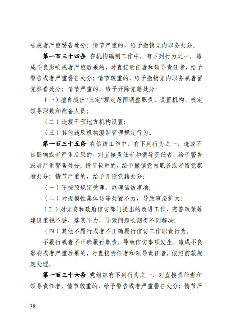 《中國共產(chǎn)黨紀律處分條例》