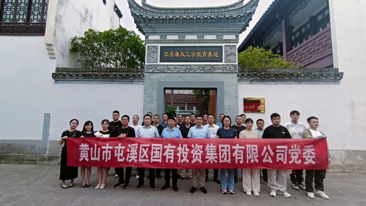 參觀廉政教育基地，接受廉潔清風(fēng)洗禮