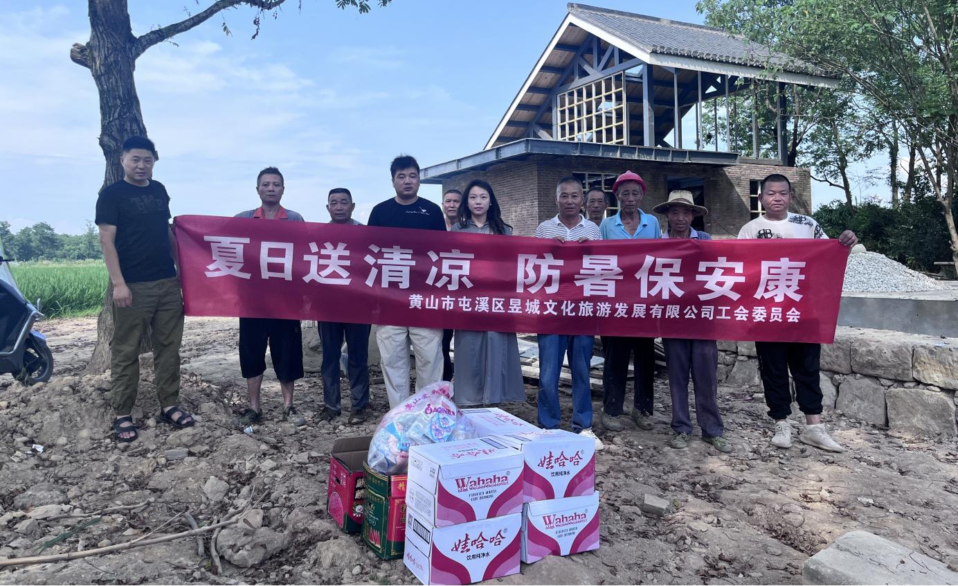 夏日送清涼，防暑保安康 昱城文旅公司開(kāi)展夏季慰問(wèn)活動(dòng)