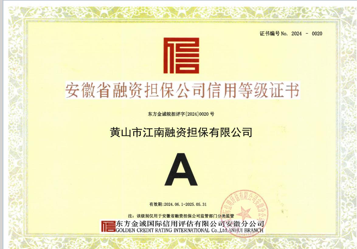 A級(jí)！最新評(píng)定出爐