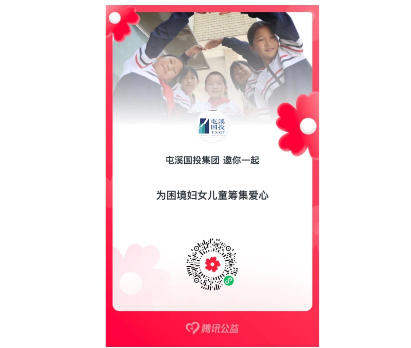 共襄善舉，一起獻(xiàn)愛心——國投集團(tuán)員工攜手捐款活動