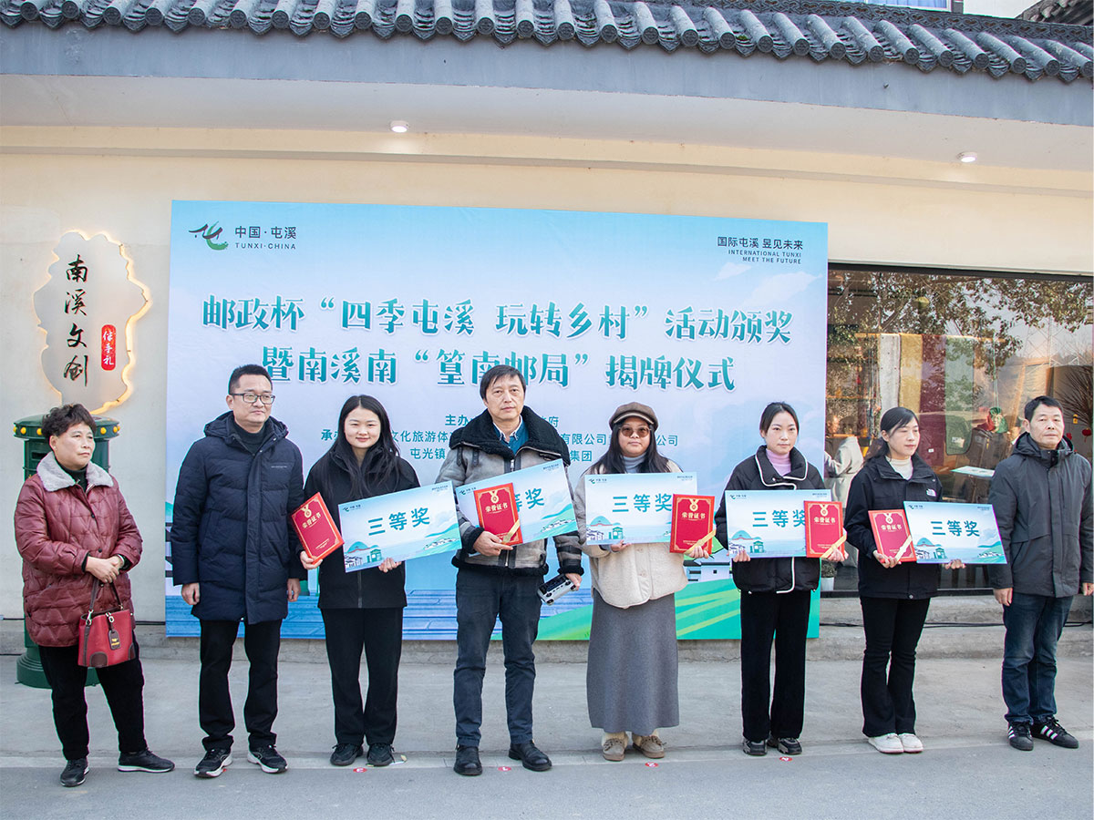 郵政賦能， “四季屯溪玩轉(zhuǎn)鄉(xiāng)村” 活動與 南溪南村“篁南郵局” 共筑鄉(xiāng)村振興夢